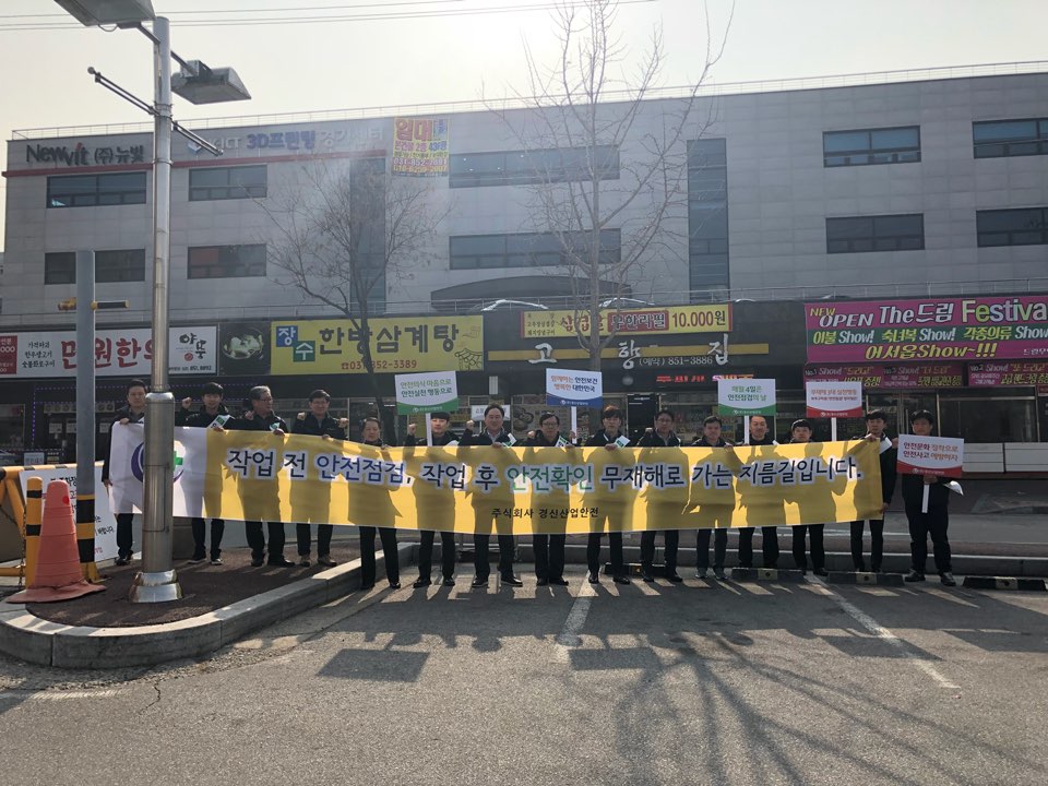 [180326] 상반기 안전캠페인