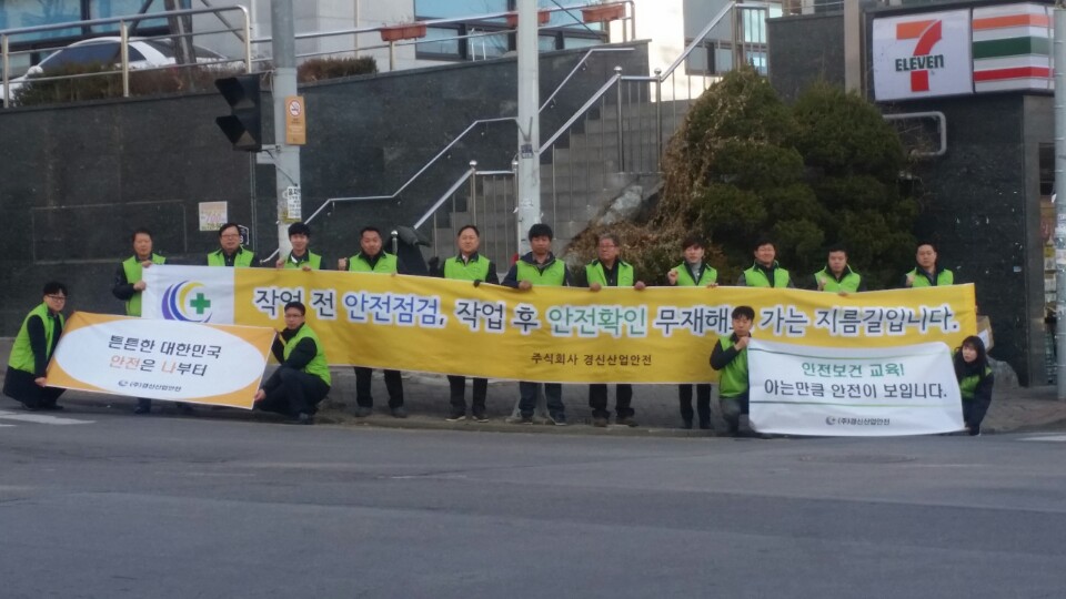 [170306] 상반기 안전캠페인