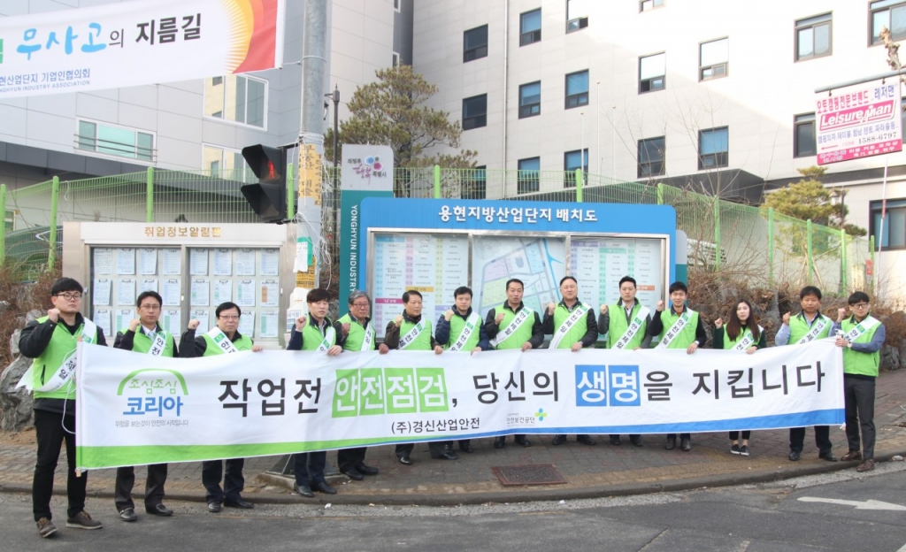 [151001]하반기 안전캠페인